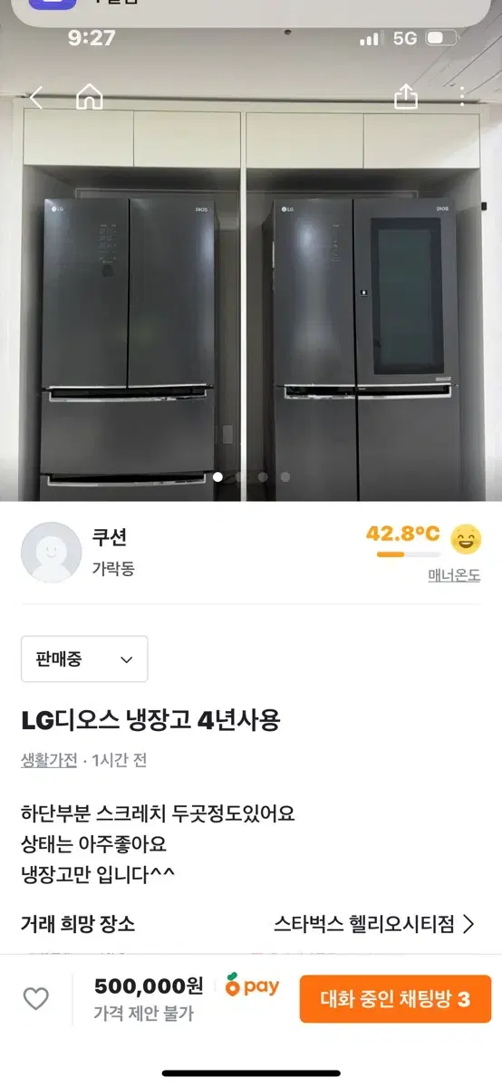 LG디오스 냉장고